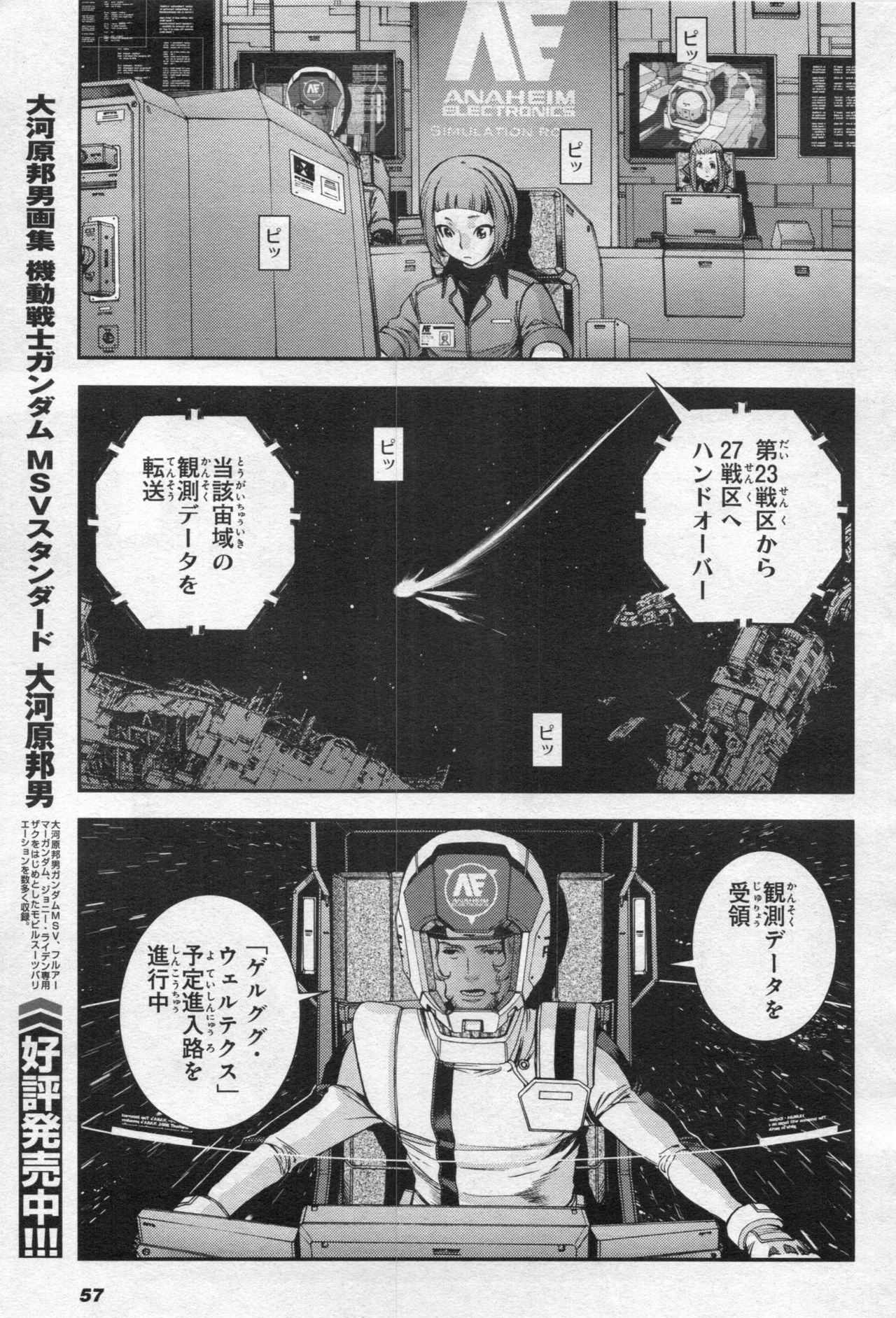 Gundam Ace - October 2019 - Page 60