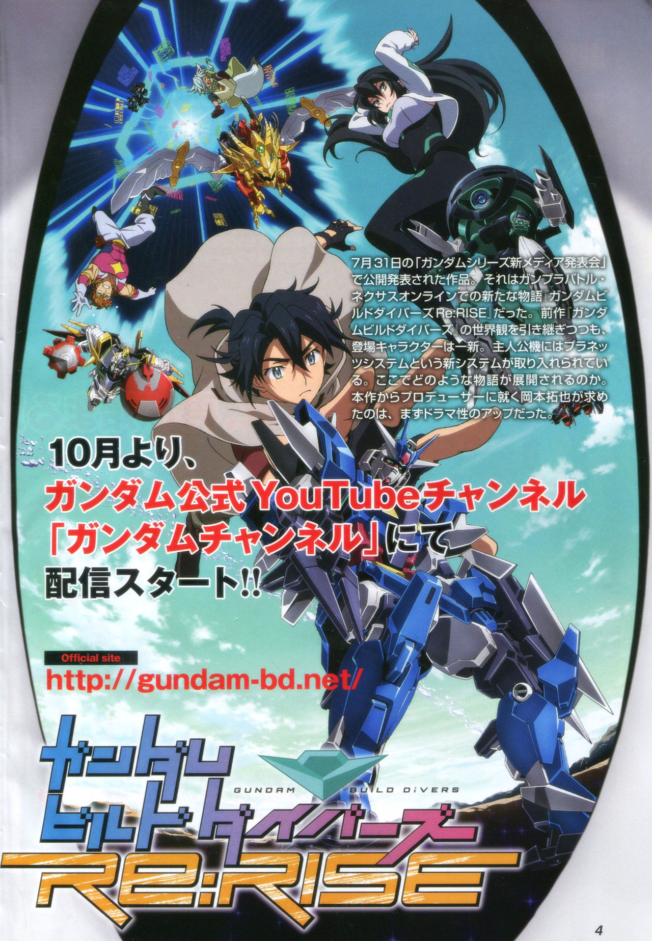 Gundam Ace - October 2019 - Page 7