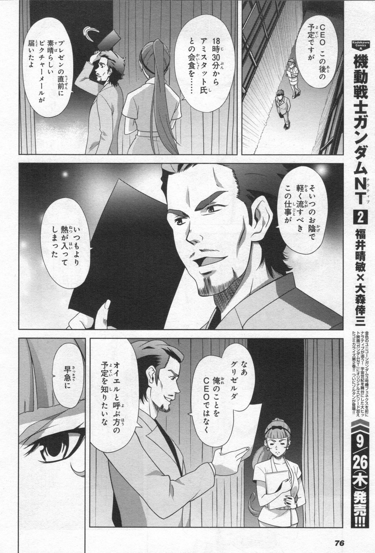 Gundam Ace - October 2019 - Page 79