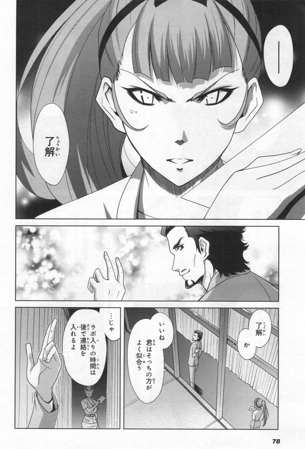 Gundam Ace - October 2019 - Page 81