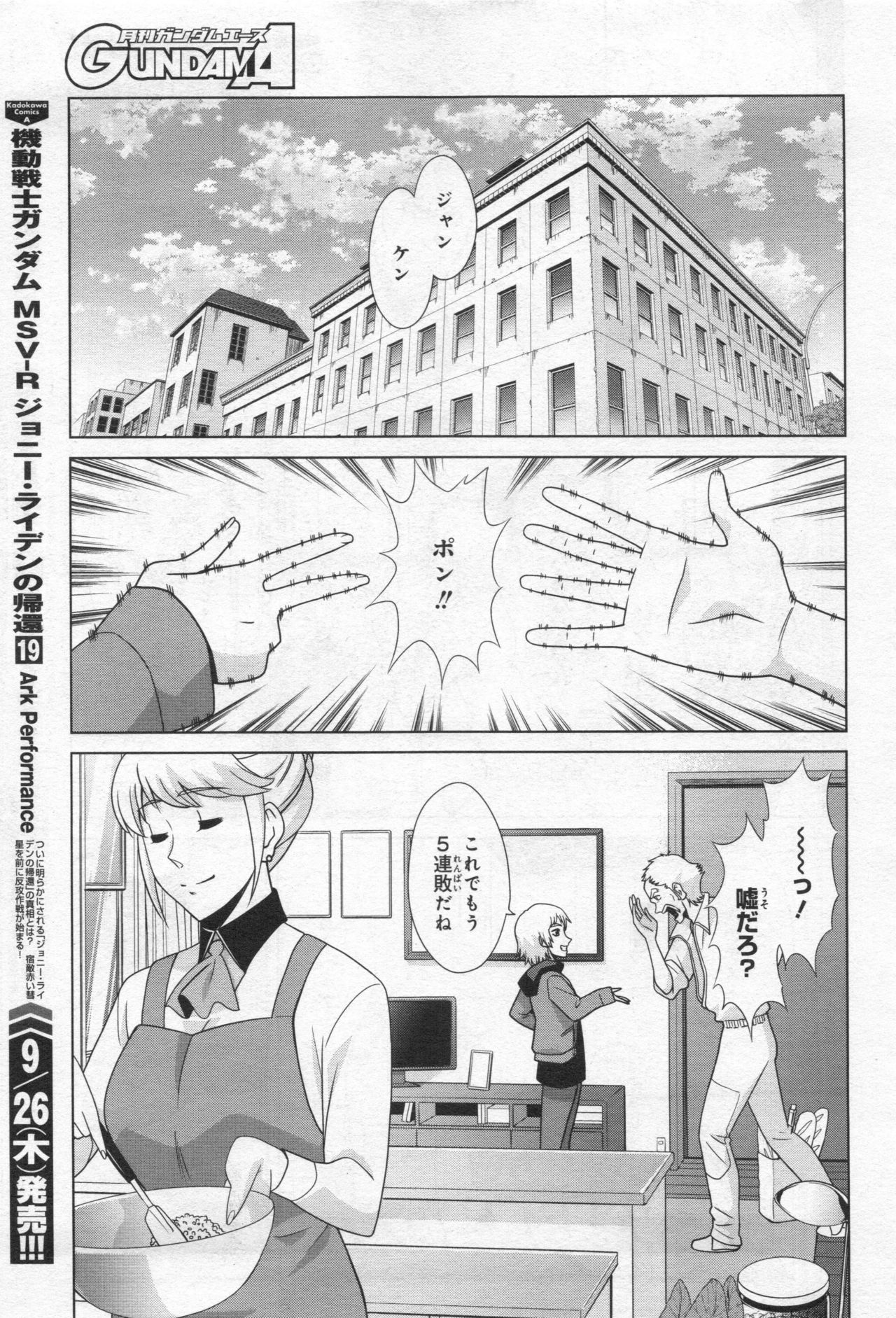 Gundam Ace - October 2019 - Page 84
