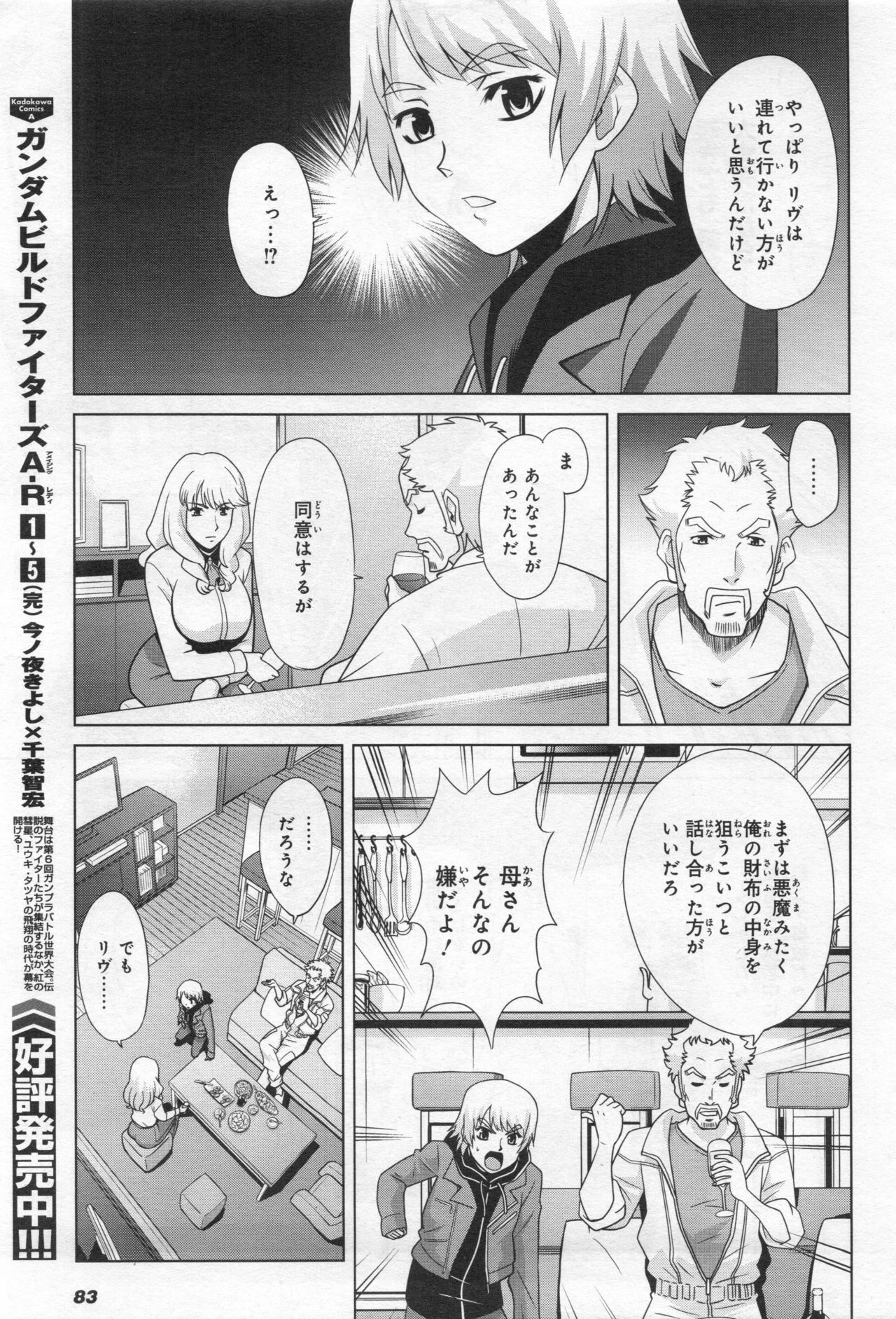 Gundam Ace - October 2019 - Page 86