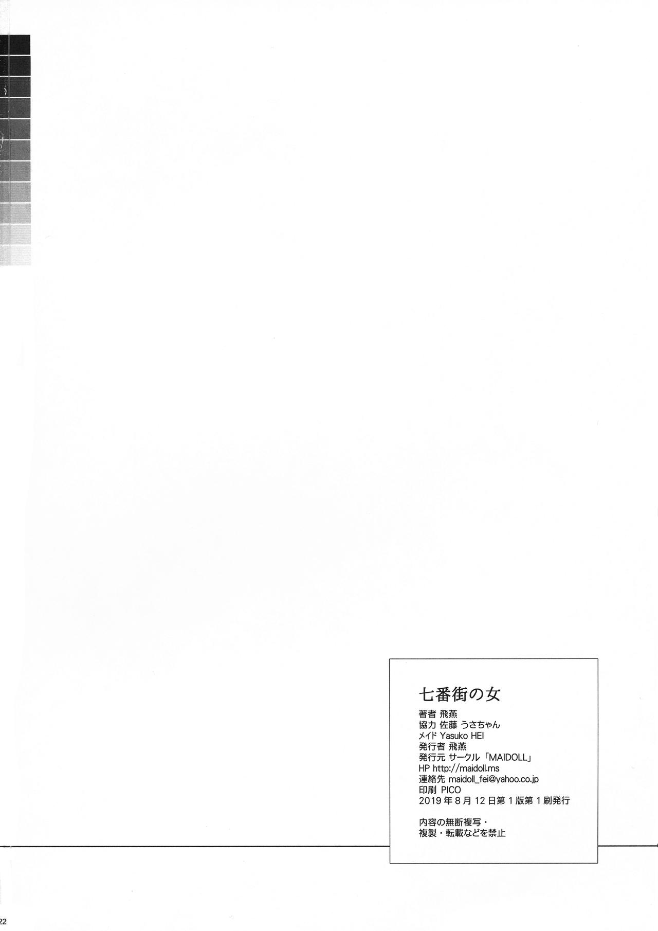 Nanabangai no Onna - Page 22