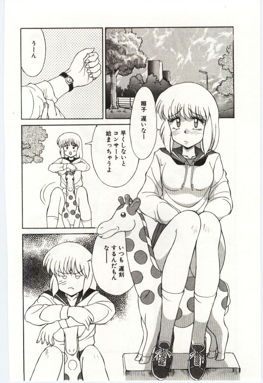 MIZUGI CRISIS - Page 109