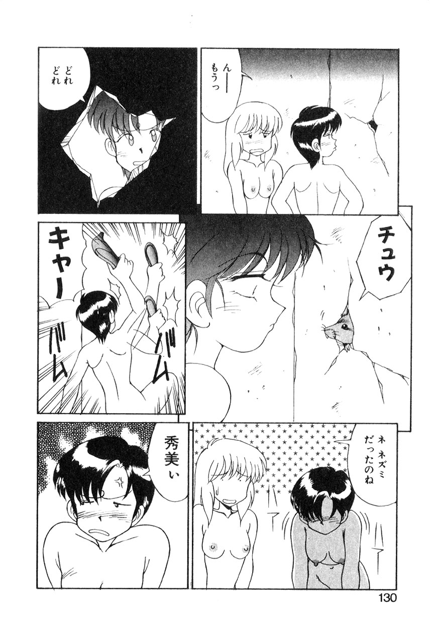 MIZUGI CRISIS - Page 129