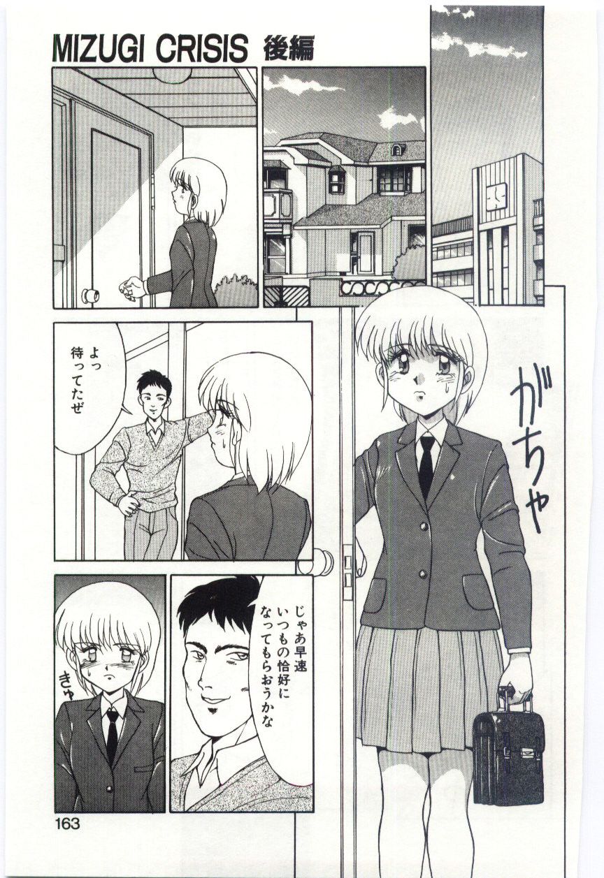 MIZUGI CRISIS - Page 162
