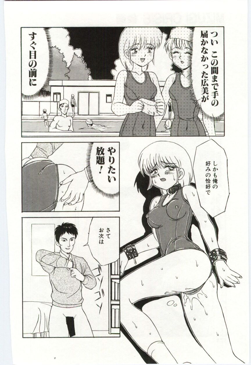MIZUGI CRISIS - Page 171