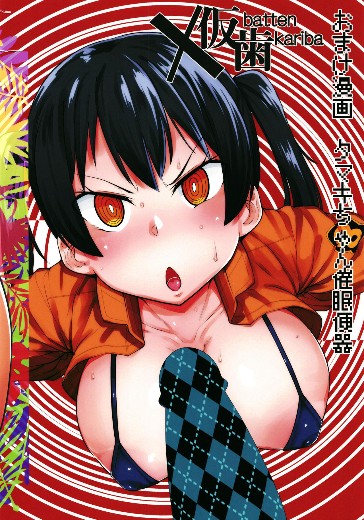 Hibiki-chan Saimin Benki - Page 24
