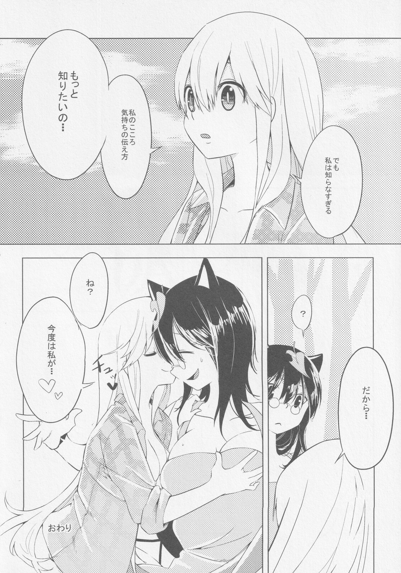 Kokorozukuri - Page 57