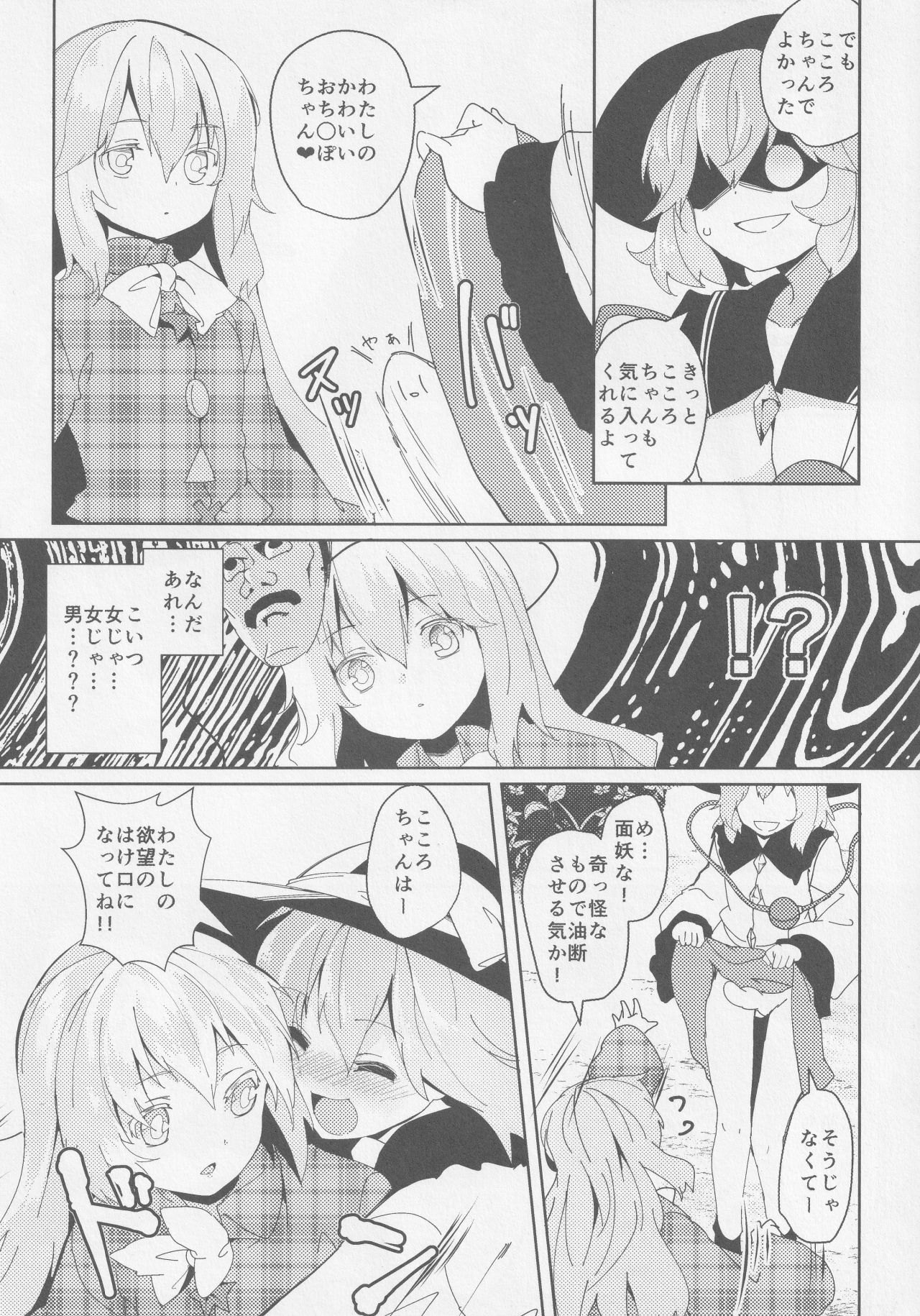 Kokorozukuri - Page 59