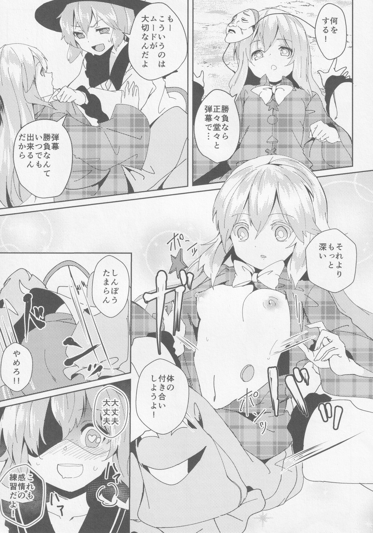 Kokorozukuri - Page 60