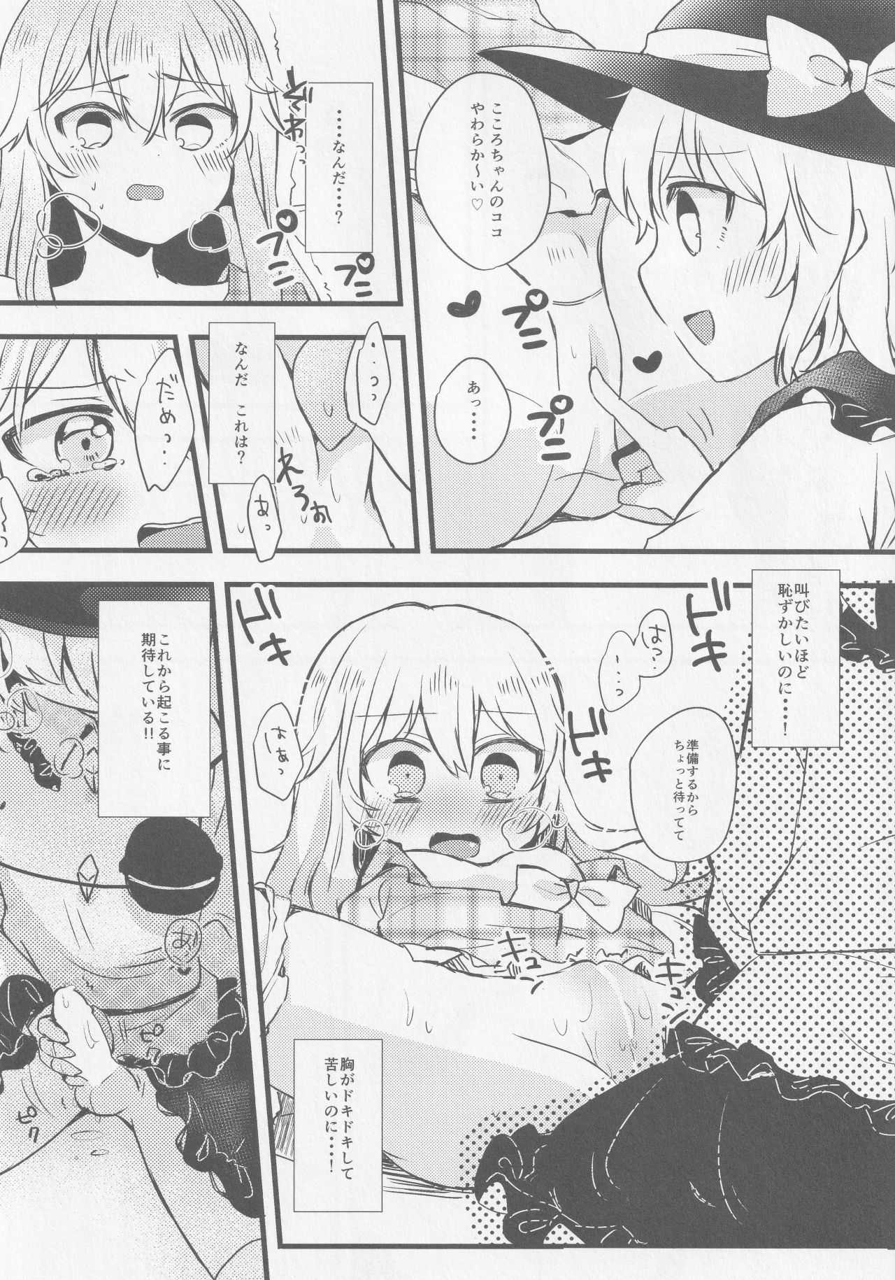 Kokorozukuri - Page 71