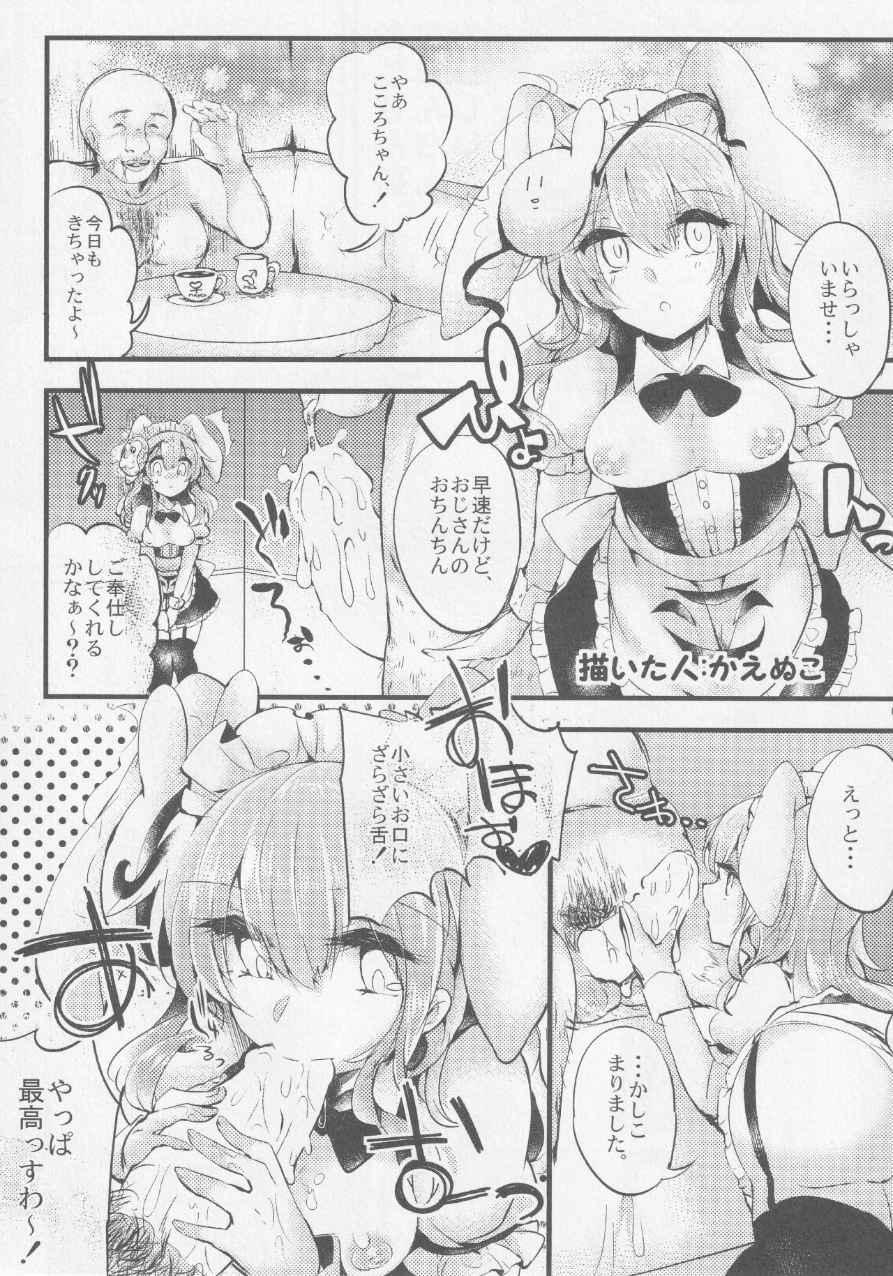 Kokorozukuri - Page 78