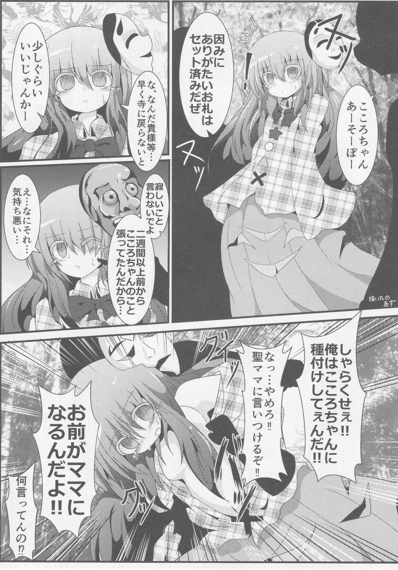 Kokorozukuri - Page 88