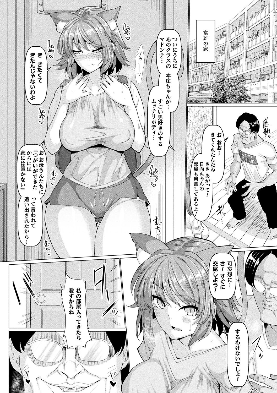 Hatsujou Kedamono Koubiroku - Page 9