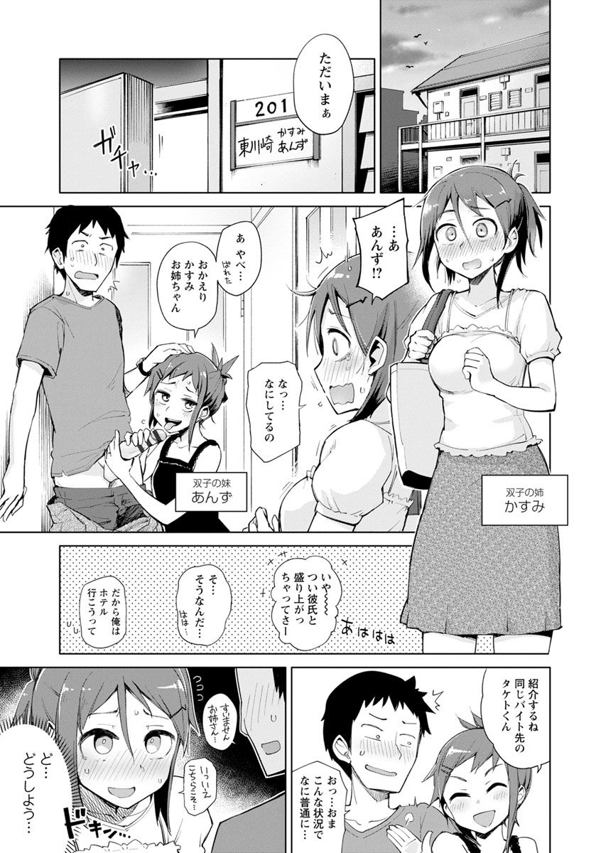 Suki na Ko ga Ecchi da to Ureshii yo ne - Page 23