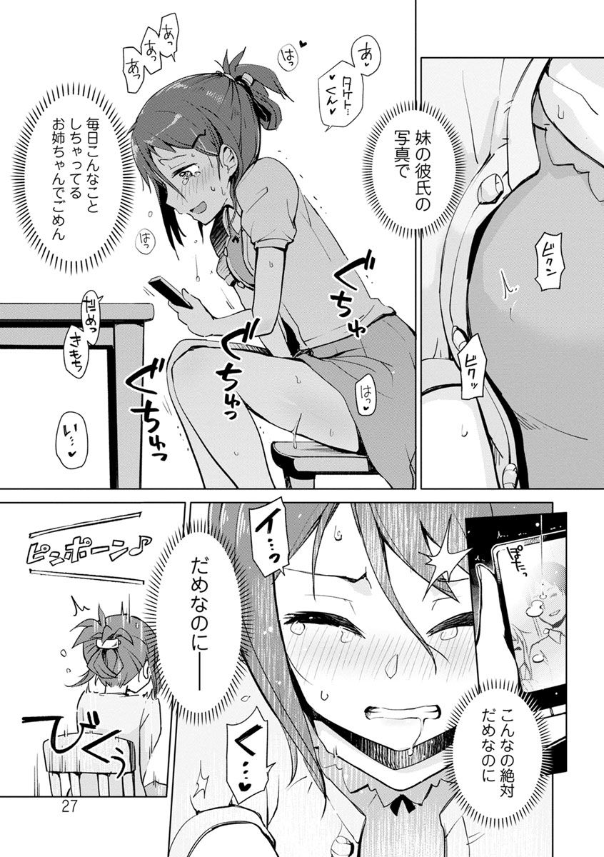 Suki na Ko ga Ecchi da to Ureshii yo ne - Page 27