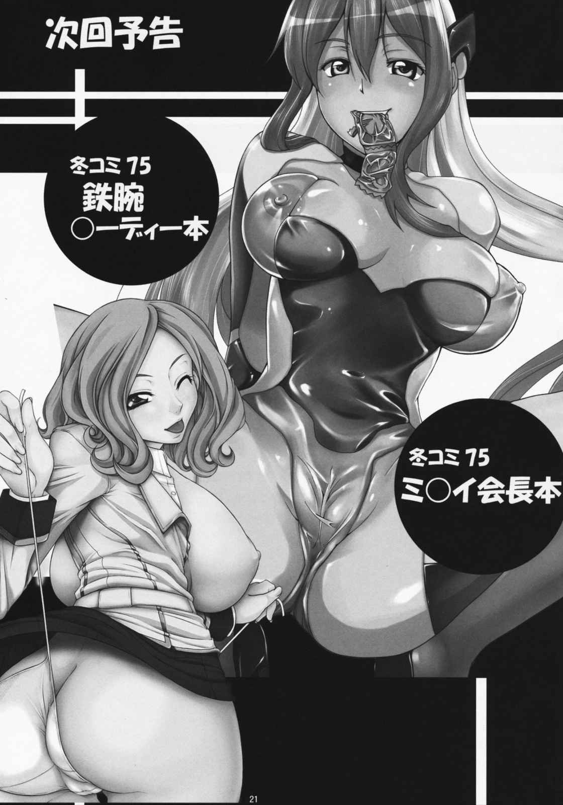Angel's Stroke 23 - Sekai Aiyoku Iinkai - Page 22
