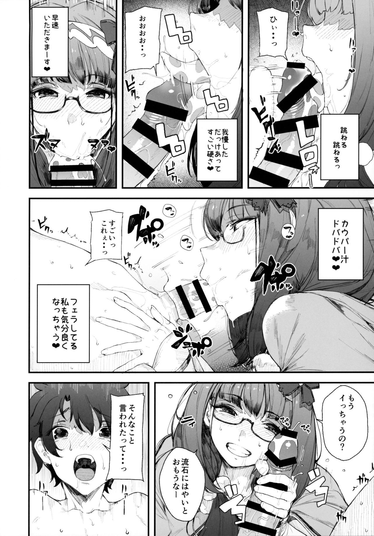 Enmatei Hanshokuki Osakabehime - Page 29
