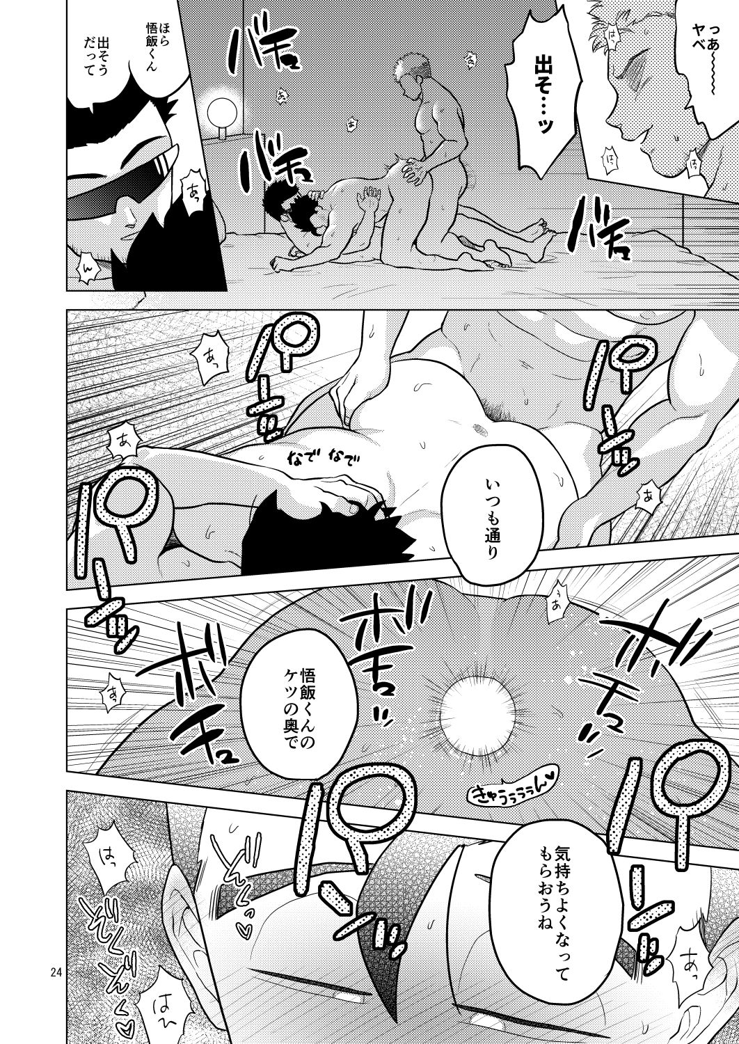 Gohan o Taberu Hon 3 - Page 23