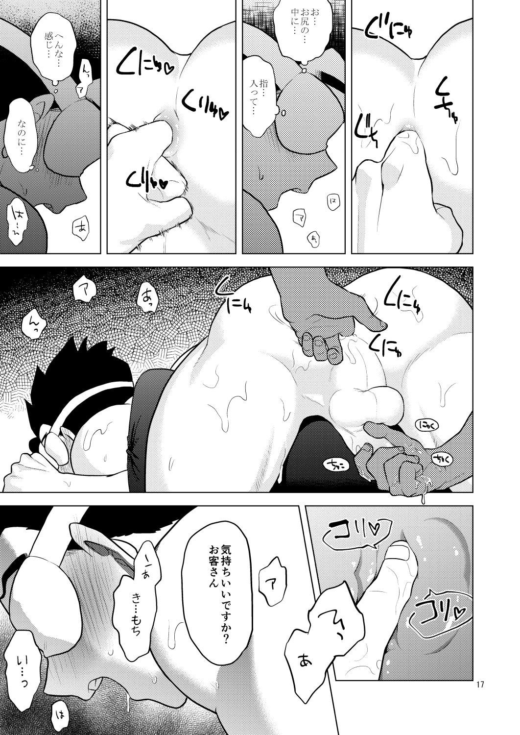 Gokuraku e Youkoso - Page 16