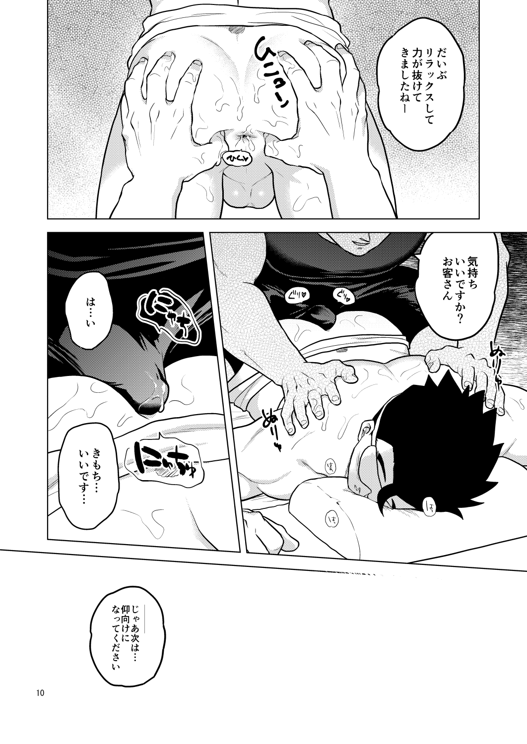 Gokuraku e Youkoso - Page 9