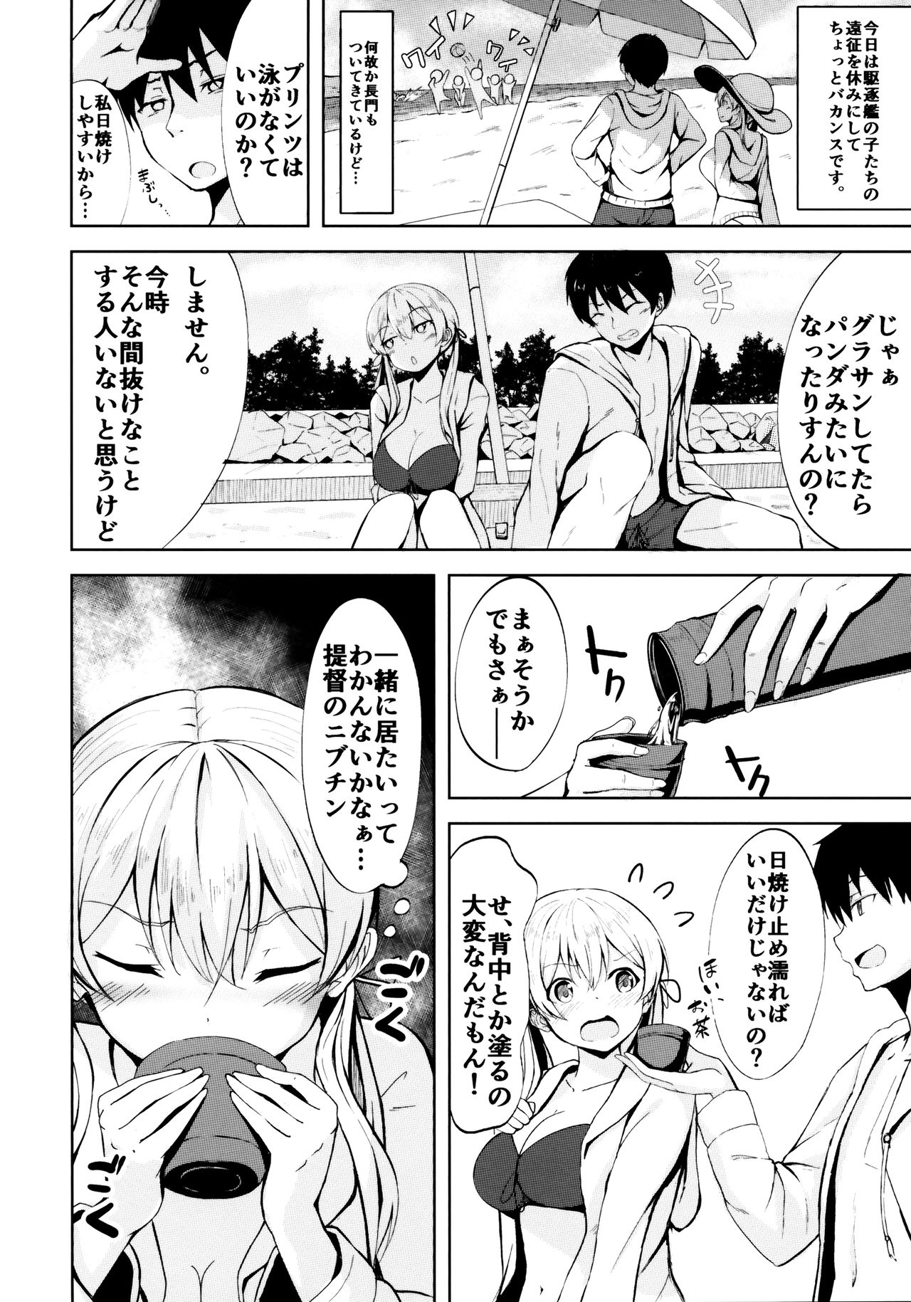 Natsu no Hamabe de Kimi to - Page 4