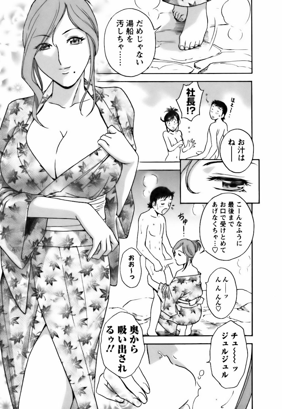 Mo-Retsu! Boin Sensei 3 - Page 145