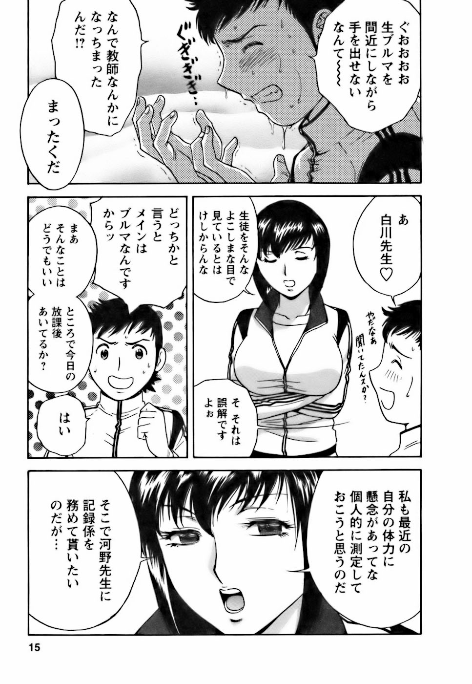 Mo-Retsu! Boin Sensei 3 - Page 15
