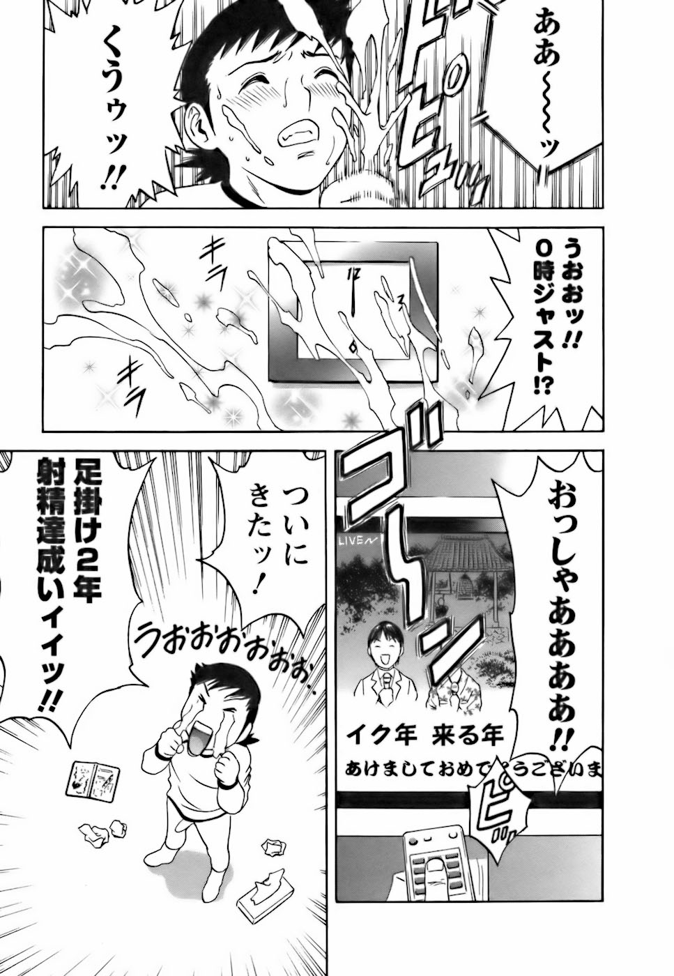 Mo-Retsu! Boin Sensei 3 - Page 155