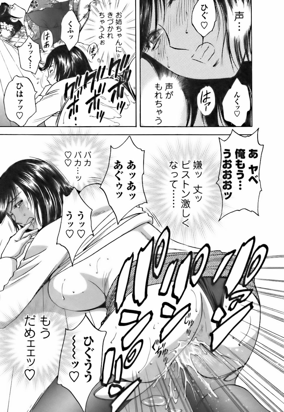 Mo-Retsu! Boin Sensei 3 - Page 163