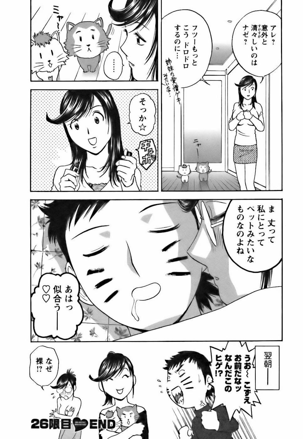 Mo-Retsu! Boin Sensei 3 - Page 172