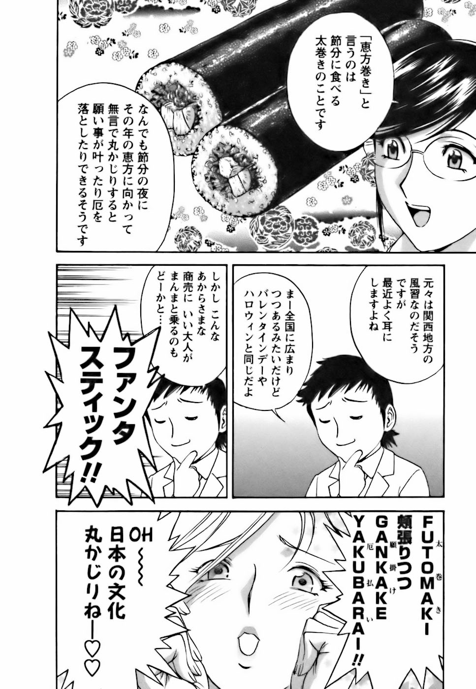 Mo-Retsu! Boin Sensei 3 - Page 176