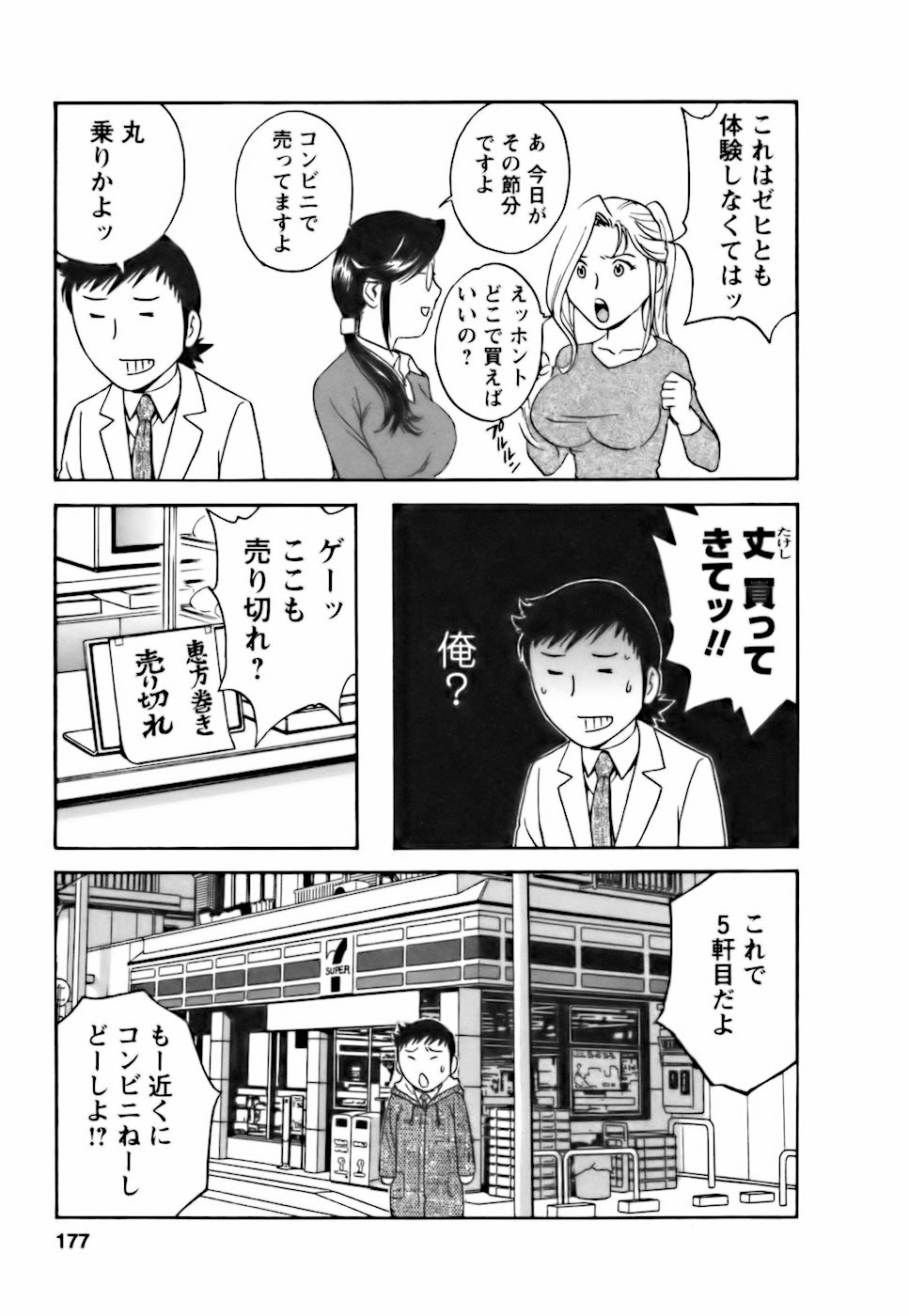 Mo-Retsu! Boin Sensei 3 - Page 177