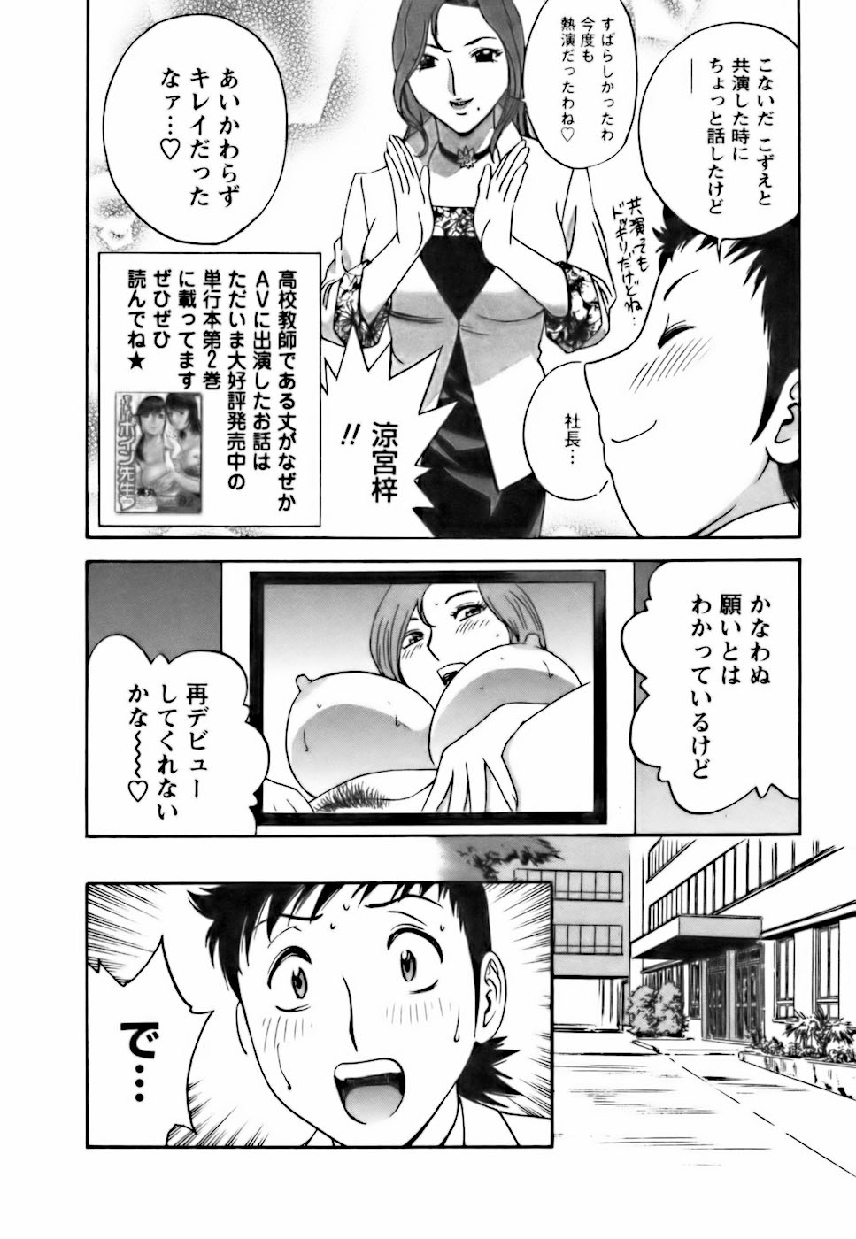 Mo-Retsu! Boin Sensei 3 - Page 36
