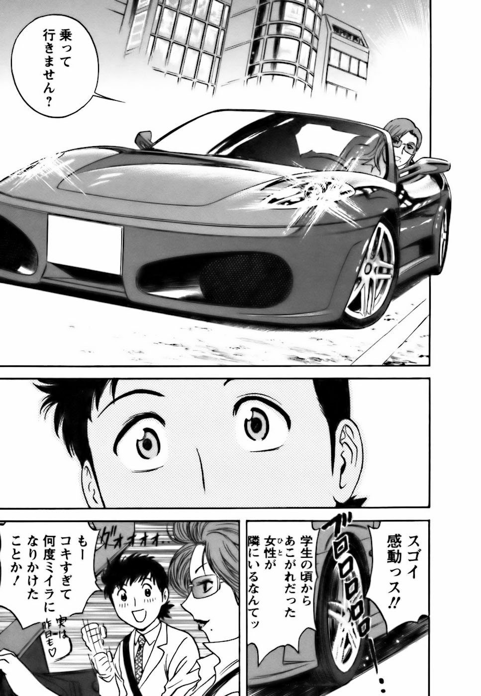 Mo-Retsu! Boin Sensei 3 - Page 41
