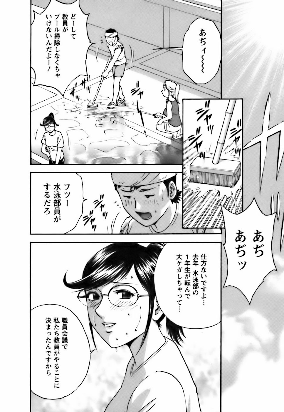 Mo-Retsu! Boin Sensei 3 - Page 54