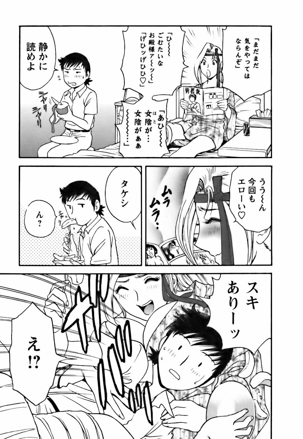 Mo-Retsu! Boin Sensei 3 - Page 77