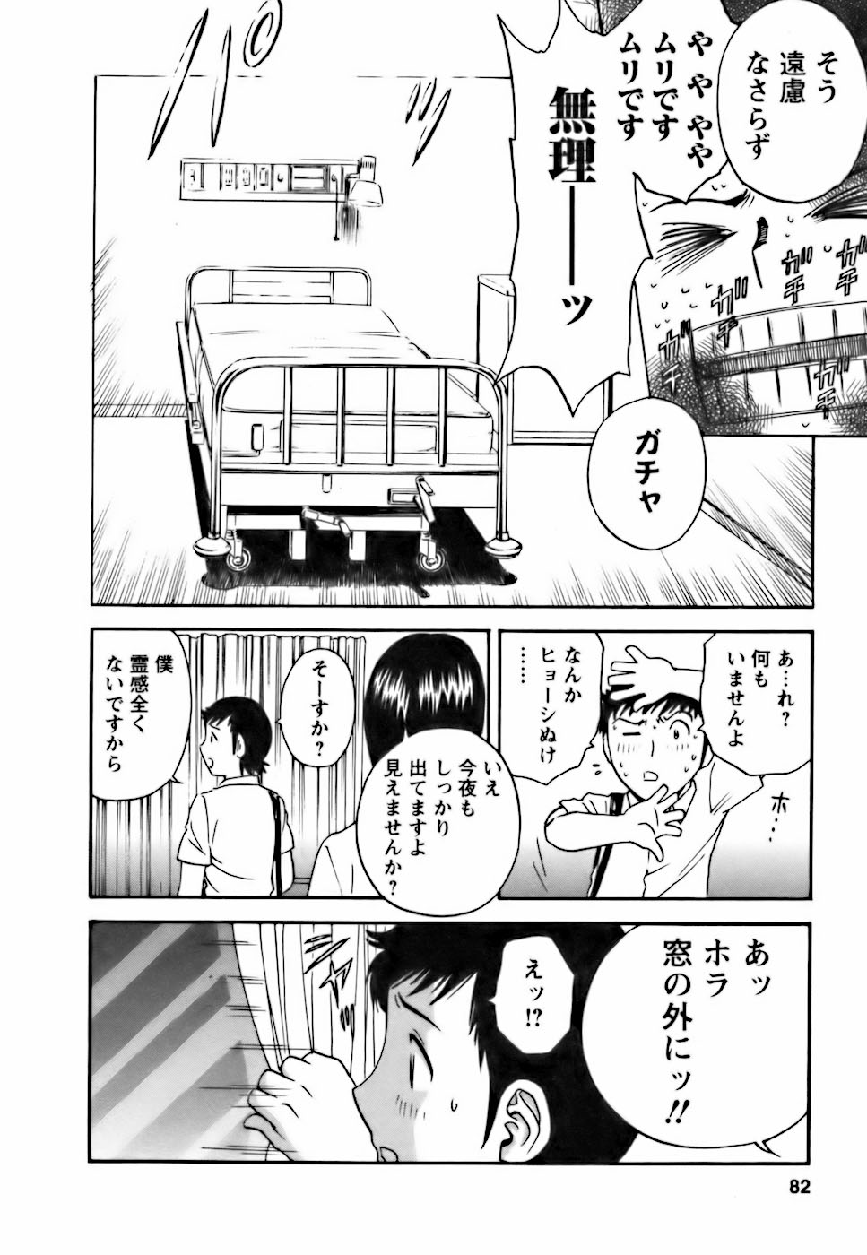 Mo-Retsu! Boin Sensei 3 - Page 82