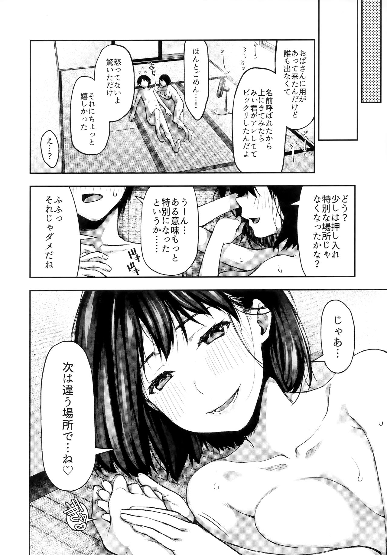 Mou Ichido Ano Basho de - Page 23