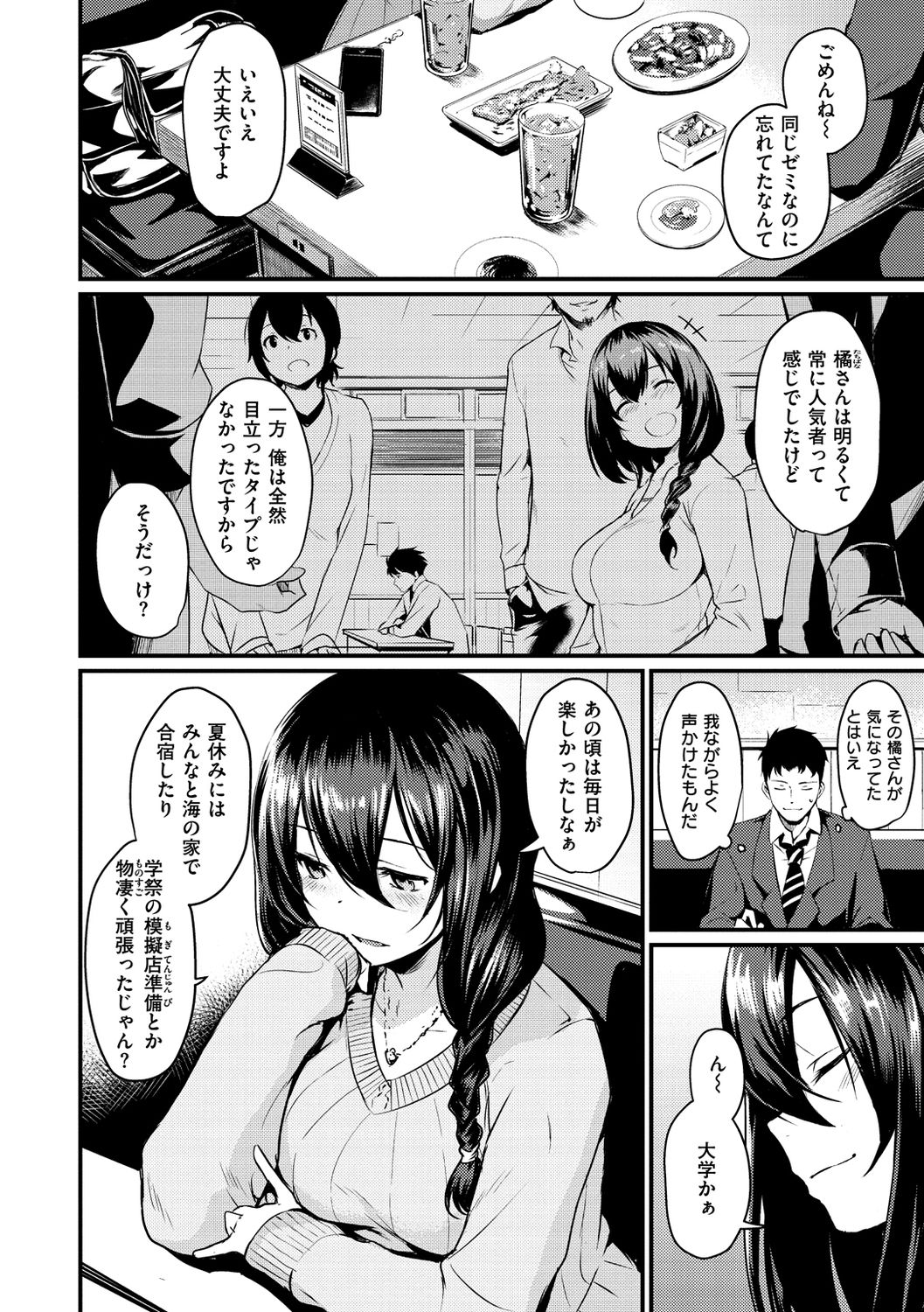 Sakari-Matsuri - Page 163