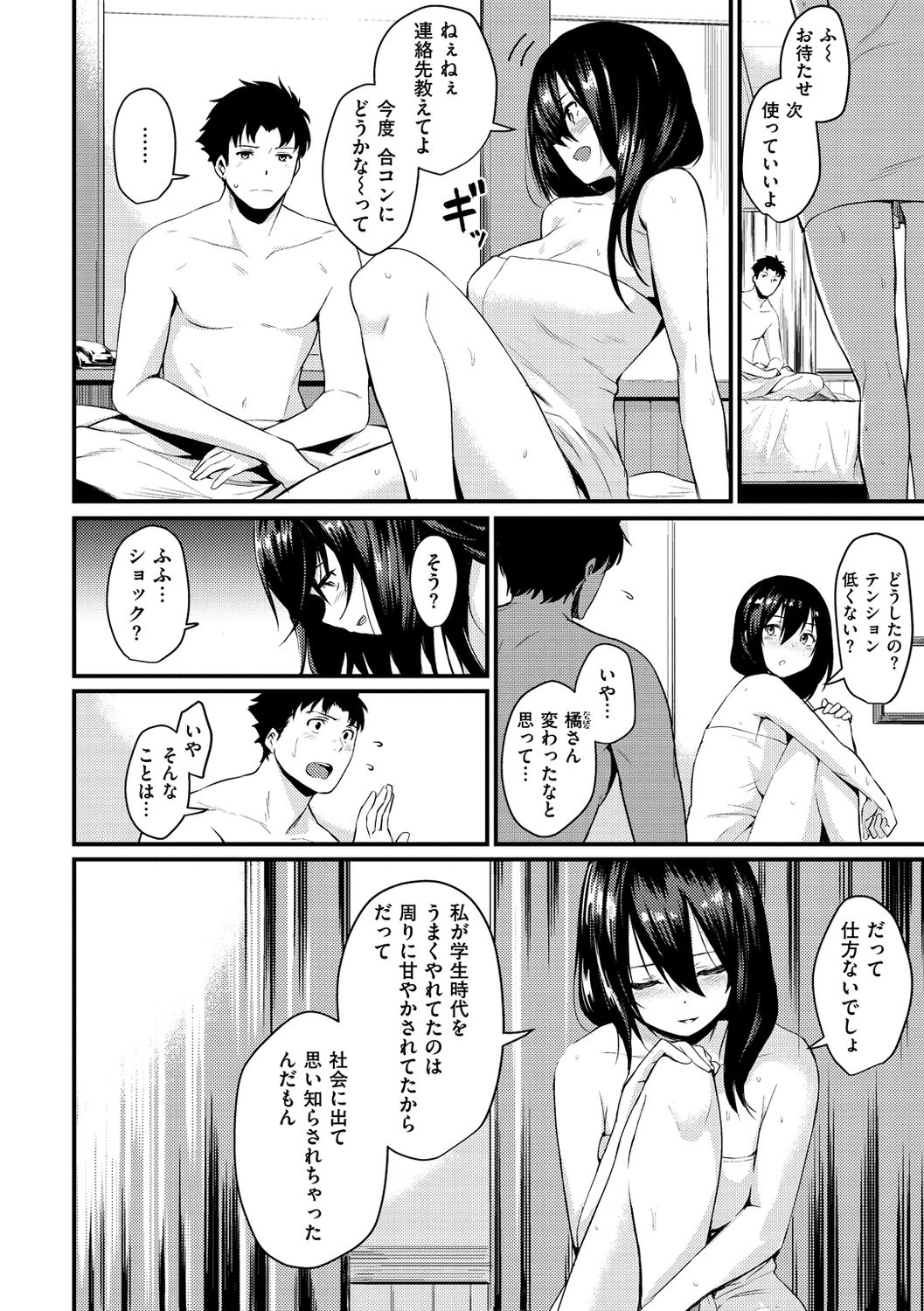 Sakari-Matsuri - Page 171