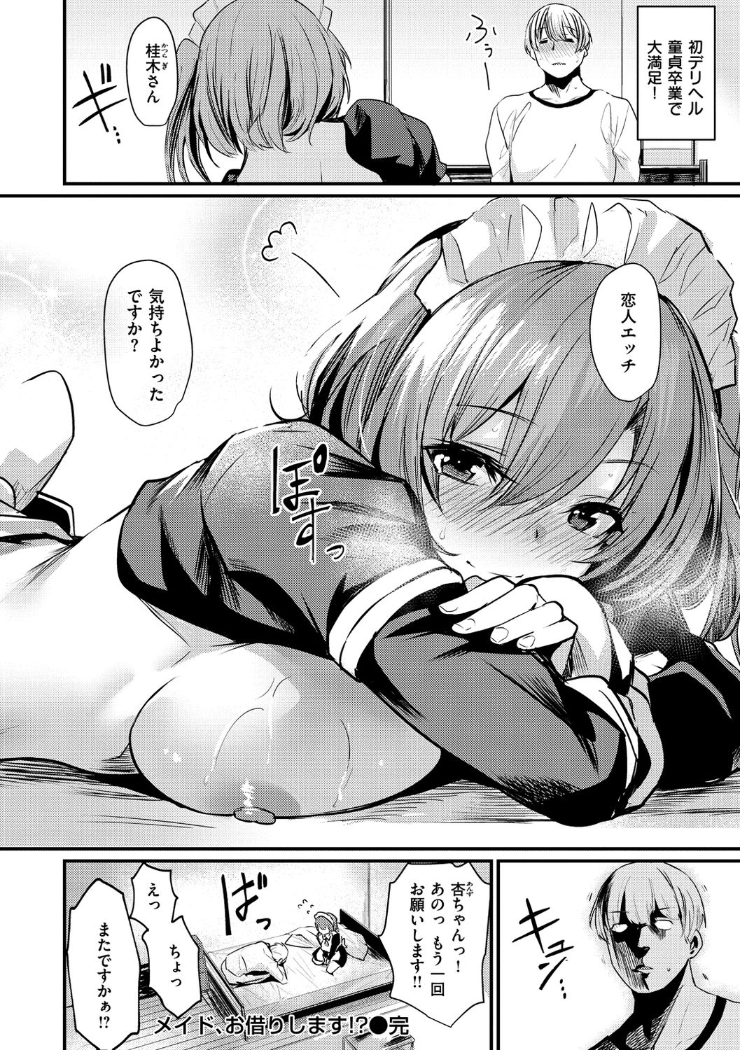 Sakari-Matsuri - Page 23