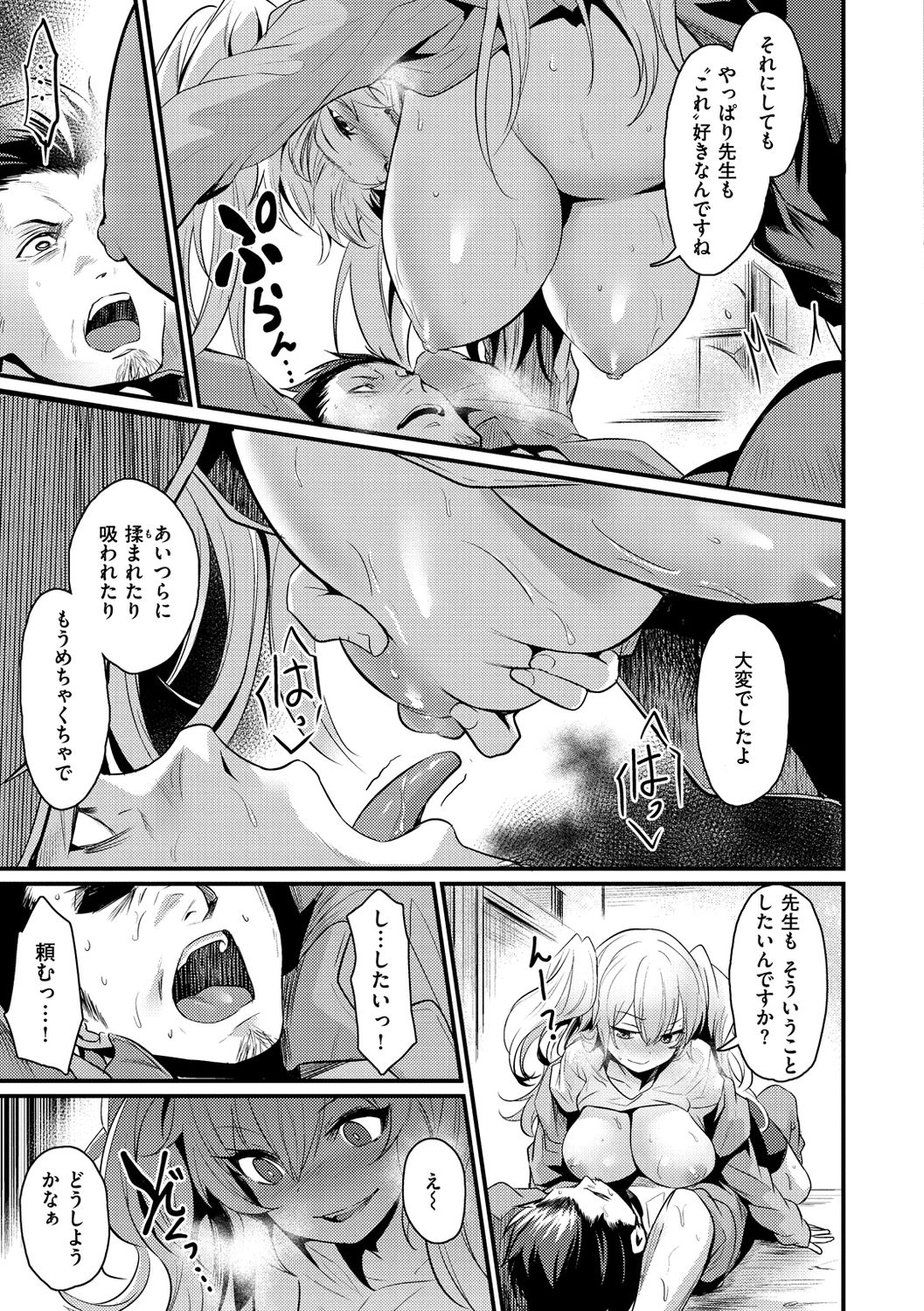 Sakari-Matsuri - Page 50