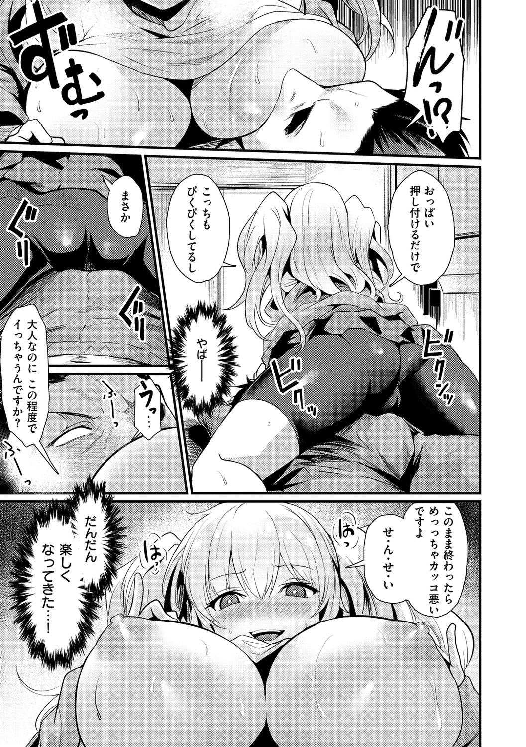 Sakari-Matsuri - Page 52