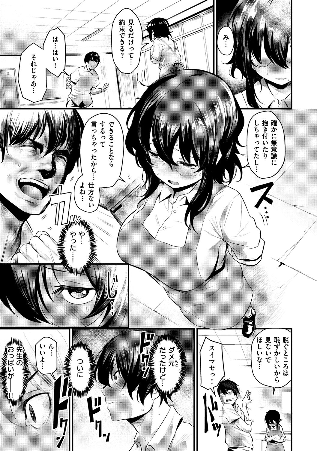 Sakari-Matsuri - Page 72