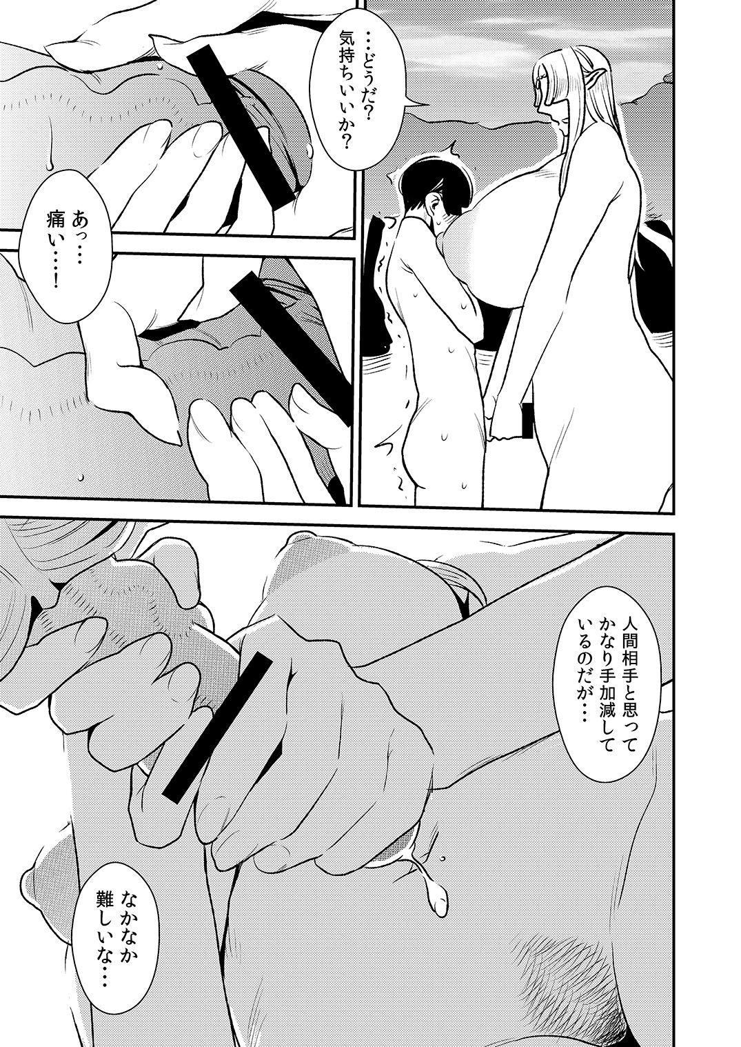 cruel ~Elf no Joou wa Kozukuri ga Shitai!~ - Page 20