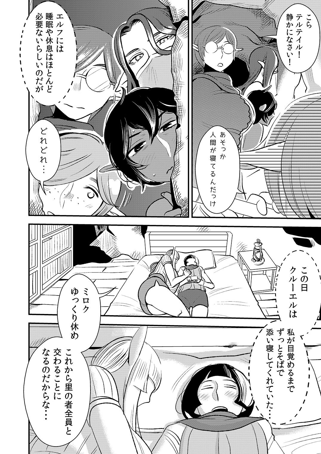 cruel ~Elf no Joou wa Kozukuri ga Shitai!~ - Page 31