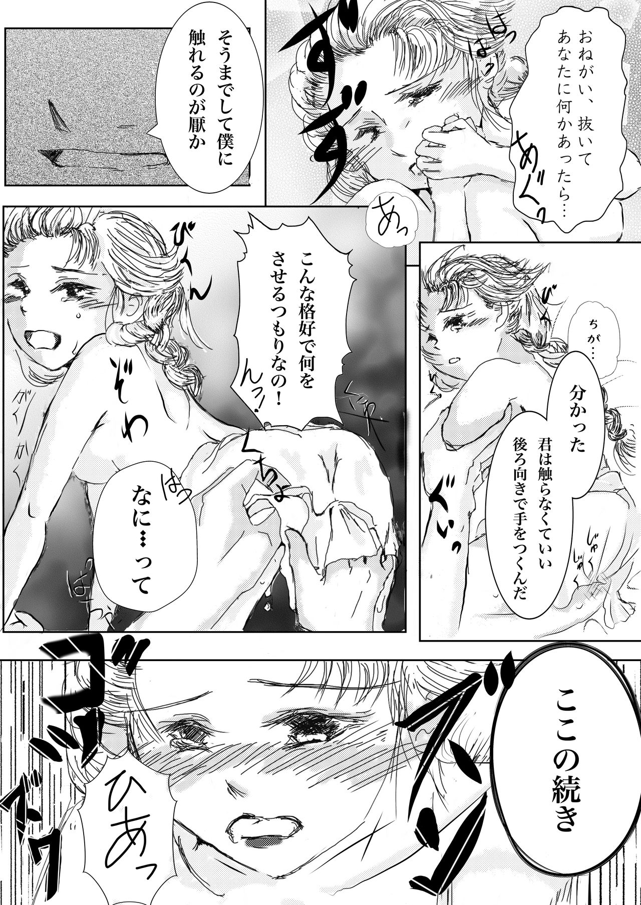 Hanamuke - Page 9