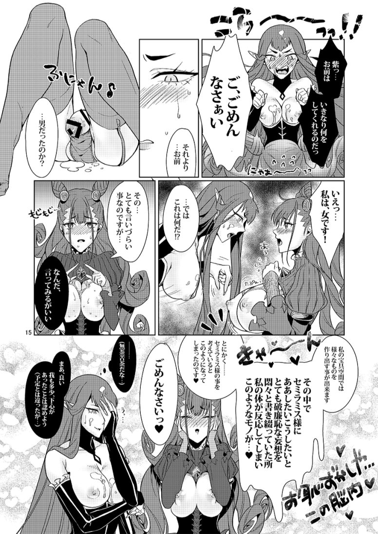 Zaregoto - Page 15